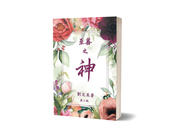  BE TRANSFORMED BY GOD’S ABUNDANT GOODNESS THROUGH MARGARET LIU COLLINS’ CAPTIVATING MEMOIR 