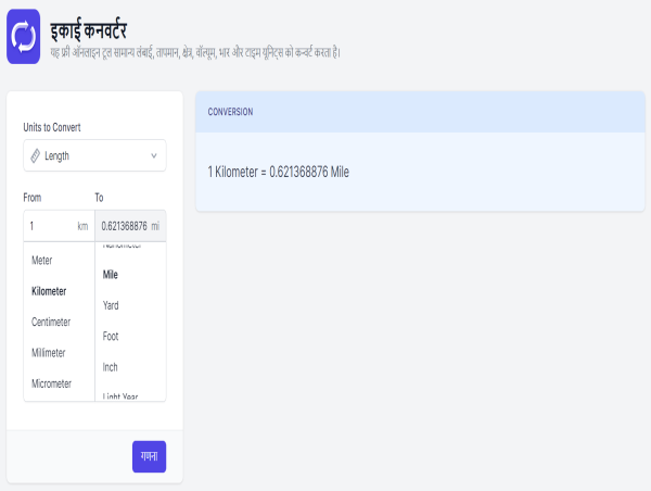  इकाई कनवर्टर: सहजता से विभिन्न इकाइयों के बीच परिवर्तन करने का सरल तरीका 