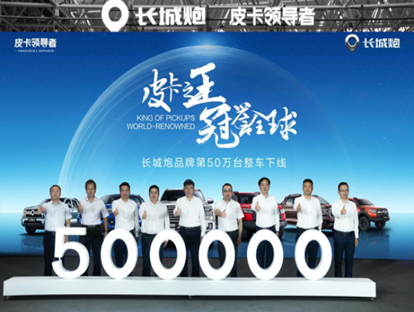 A New Era Unveiled: GWM POER Achieves Half a Million Unit Milestone