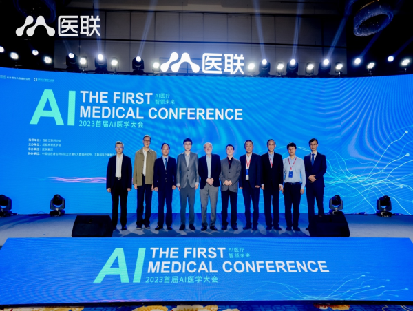  2023's first AI medical conference was held successfully 