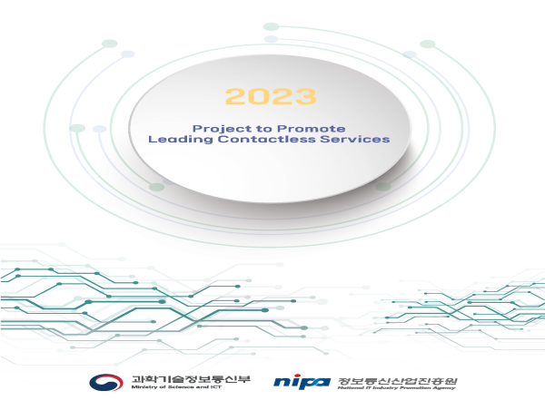 National IT Industry Promotion Agency Promotes its '2023 Activation of Digital Services in Public Convenience Sectors'