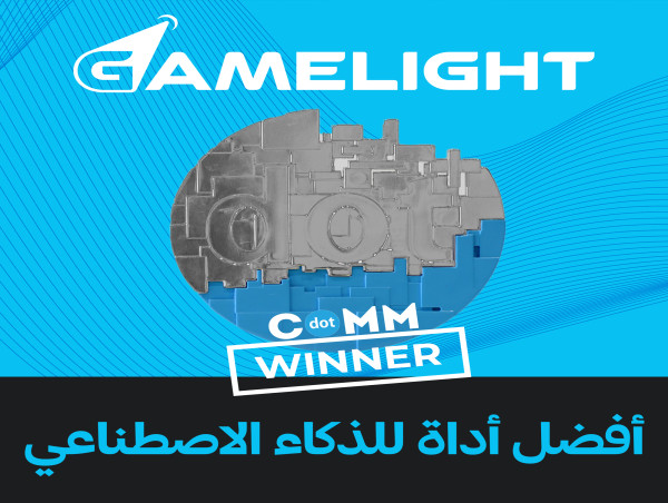  Gamelight يفوز بلقب 'أفضل أداة ذكاء اصطناعي' في جوائز دوت-كوم 