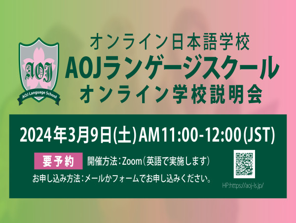  Attain Online Japanese Language School Holds Second Information Session on March 9 