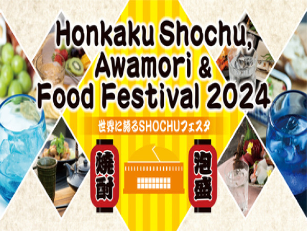 Japan Sake and Shochu Makers Association Will Hold an Event in Fukuoka in July Where You Can Enjoy Honkaku Shochu, Awamori, and Gourmet Food!!