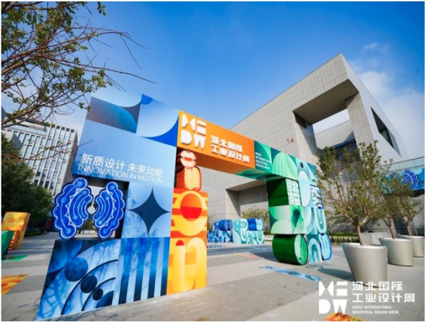  Hebei International Industrial Design Week Concludes, Highlighting Global Design Innovation 