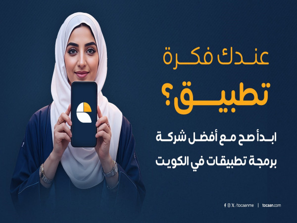Tocaan Co. Launches Digital Innovation Hub for GCC Startups