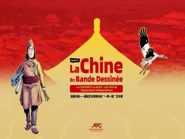  Art Exhibition of B&R-Themed Comic Journey of China Kicks Off in Paris 