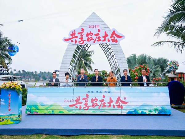  2024 Shared Farm Conference Held at Qionghai Grand Shared Farm 