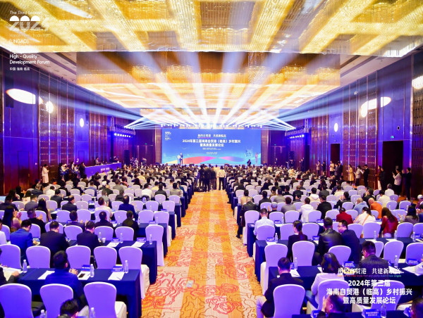  The 2024 Third Hainan Free Trade Port (Lingao) Rural Revitalization and High-Quality Development Forum Opens in Lingao 