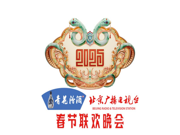  Unique and Spectacular, Making a Strong Impression - The Main Logo of the 2025 BRTV Snake Year Spring Festival Gala Unveiled with Impact 