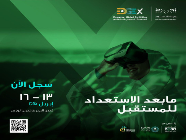 SAUDI ARABIA ANNOUNCES THE SECOND EDITION OF THE HUMAN CAPABILITY INITIATIVE CONFERENCE (HCI 2025) THIS UPCOMING APRIL
