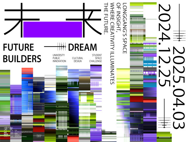 'Future Dream Builders' Challenge Launches in Shenzhen, Inviting Young Designers to Reimagine Public Spaces