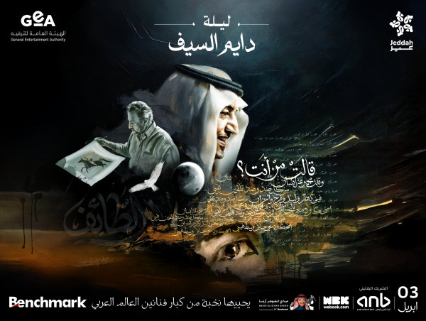  Jeddah Season Unveils Poster for “Daym Al-Sayf” Night Inspired by the Artistry of Khaled Al-Faisal 