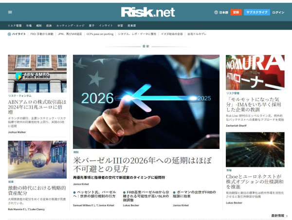 Risk.net launches Japanese edition – a new era in risk management insights