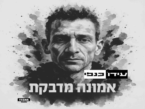  Ido Kanfi Unveils 