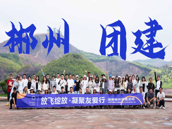 UF-TOOLS Forges Team Unity and Altruistic Culture Through Chenzhou Offsite Retreat