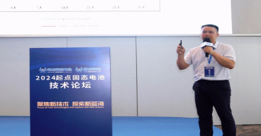 BAK Battery Attends 2024 Starting Point Solid-State Battery Forum: Exploring the Future of Solid-State Battery Industry Development