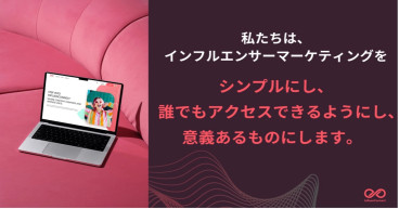 InfluenConnect: 海外インフルエンサーとのつながりを簡単に, ダイバーシティと透明性でインフルエンサーマーケティングを変革