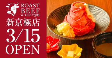 'Roast Beef Ohno' Opens First Kansai Store in Kyoto Shinkyogoku - Roast Beef Bowl Specialty with Wagyu at Kyoto Dining