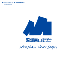 The New City Image Logo for Nanshan, Shenzhen Has Been Officially Unveiled