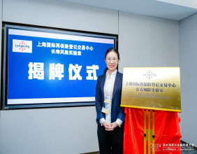 Zhibao Technology Co-Hosts the First Longevity Risk Conference in Shanghai