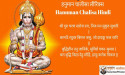  श्री हनुमान चालीसा - रचना, अर्थ और कलयुग मे फायदे - Importance of Hanuman Chalisa in Kaliyug 