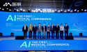 2023's first AI medical conference was held successfully