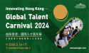  INNOVATING HONG KONG PREPARED TO FULFILL REGION’S BOOMING CAREER AND RECRUITMENT NEEDS WITH GLOBAL TALENT CARNIVAL 2024 
