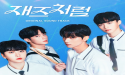 OUT NOW: Original Soundtrack for Popular BL Drama, Jazz for Two