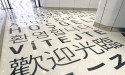 Award-Winning Terrazzo Welcomes the World in O’Hare's New Terminal
