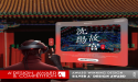 Mukden Palace Experience by Jiayi Chen Wins Silver in A' Interface Awards
