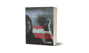 'When Black Panthers Prowled Amerika' Explores the Confluence of Ideals and Action in a Turbulent Era