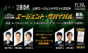 alt.ai sponsors and speaks at Human Resource Agent Summit 2024: Agent Survival hosted by Bungeishunju