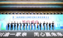  The 3rd Chengdu-Chongqing Economic Circle Global Investment Promotion Conference Kicked Off 