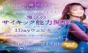 世界的スピリチュアルリーダー・NOCCIが無料ウェビナーを開催 「魔法のサイキック能力開花 入門 1日無料ウェビナー」:2025年4月15日(火)オンライン開催
