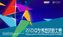  2025 Drama Show Together With Family Members' Semifinals Showcase Dramatic Brilliance 