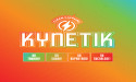 THREE International Announces Launch of New Clean Energy Product, Kynetik™
