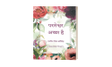 Margaret Liu Collins Shares the Universal Message of Faith in Hindi Edition of 'God is Good: Revised Second Edition'