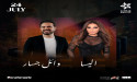  ليلة بنكهة الإحساس في موسم جدة 