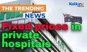  fixed prices in private hospitals 